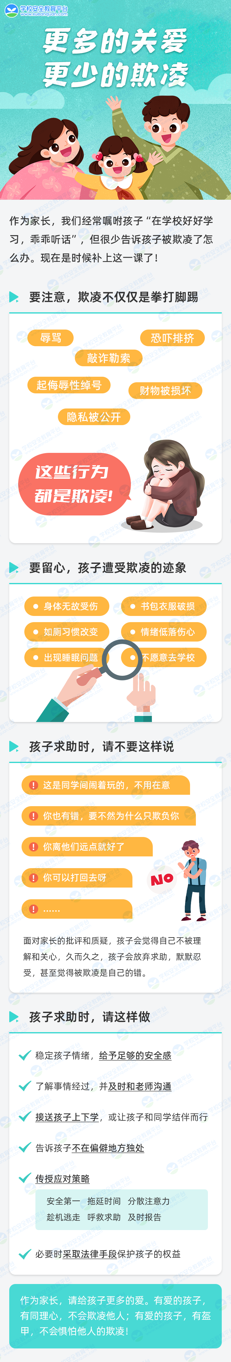 更多關(guān)愛、更少的欺凌.png